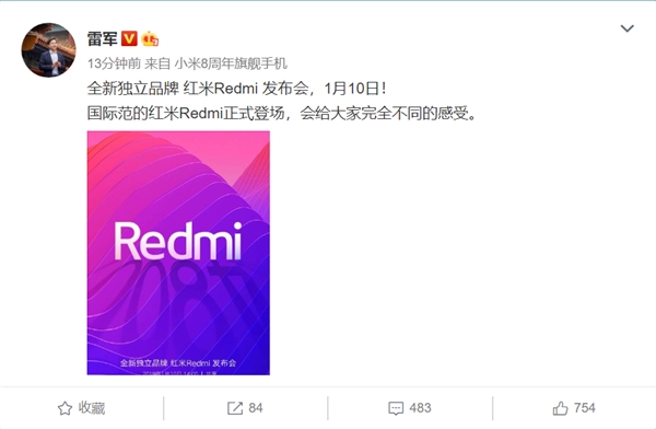 全新独立品牌红米Redmi发布会来了 雷军：给你完全不同的感受