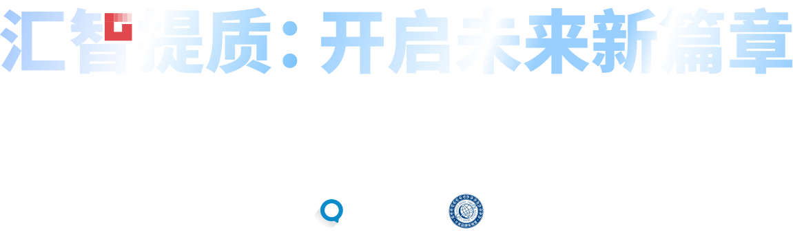 2024年第二十五届中国国际建筑智能化峰会